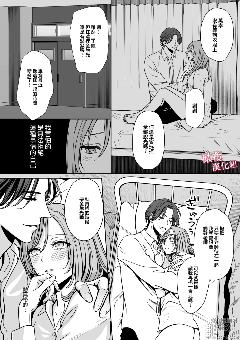 Page 13 of doujinshi tumoto kun ha sa re te kure nai｜港同学不愿意插进来