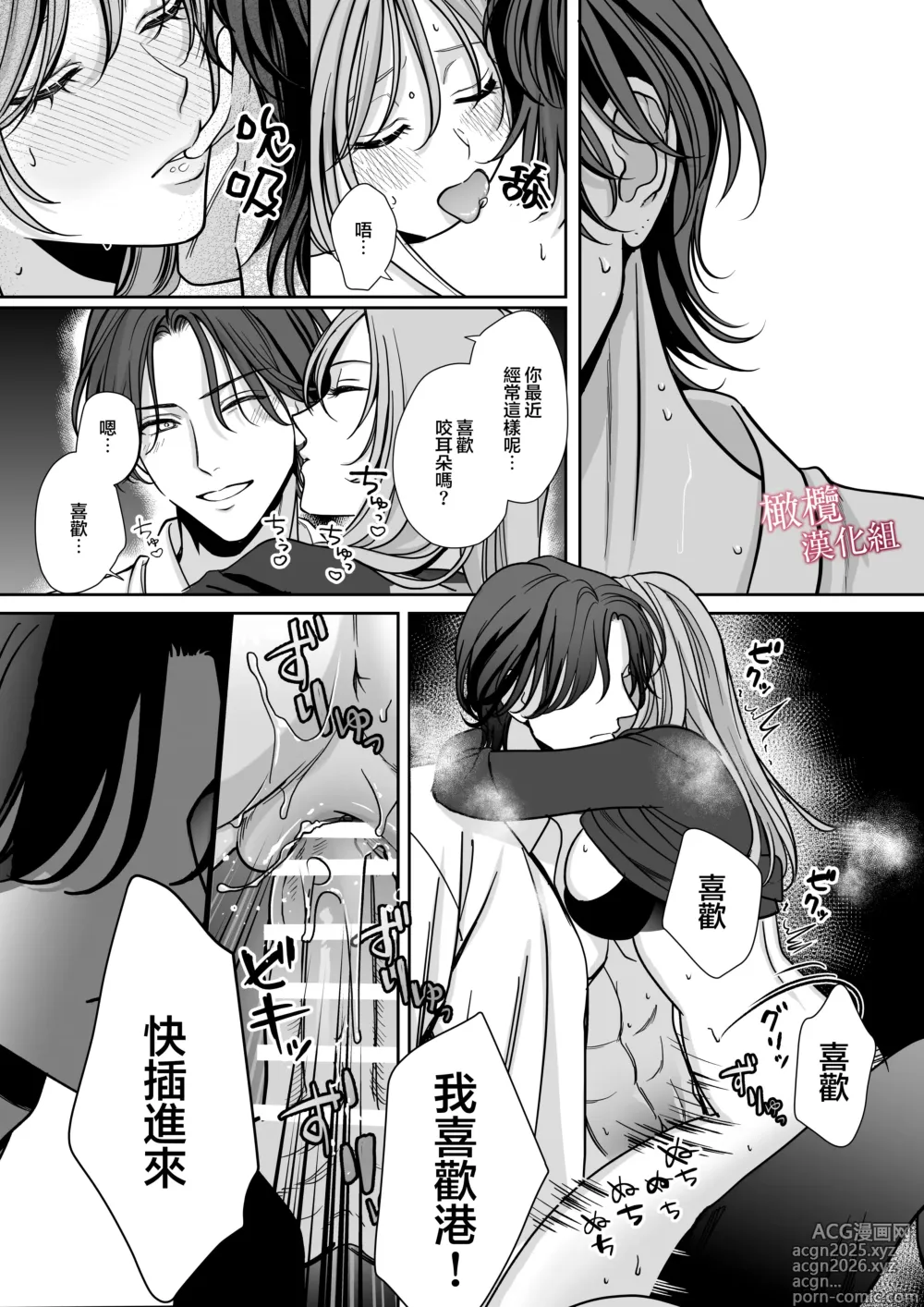 Page 26 of doujinshi tumoto kun ha sa re te kure nai｜港同学不愿意插进来
