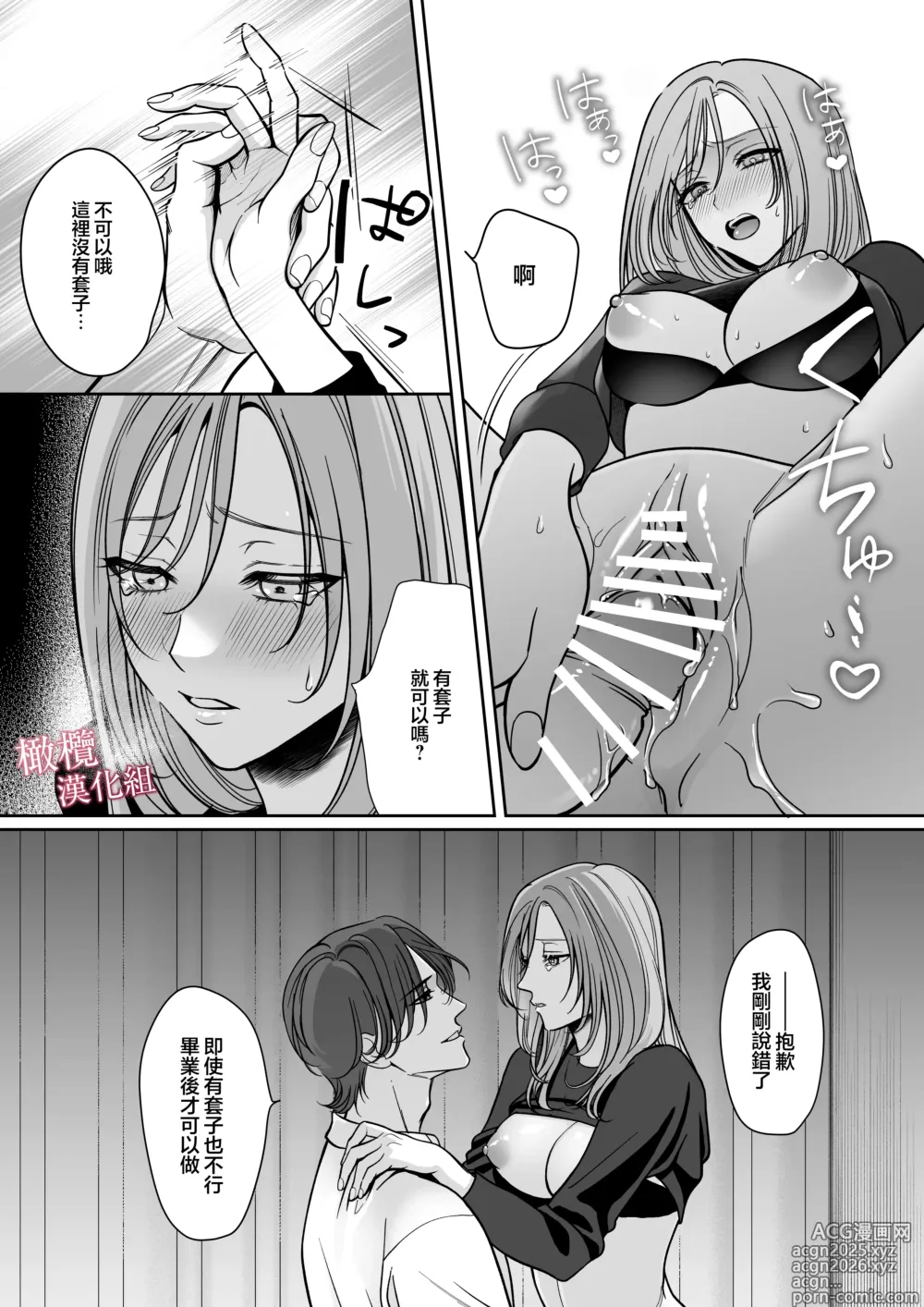 Page 27 of doujinshi tumoto kun ha sa re te kure nai｜港同学不愿意插进来