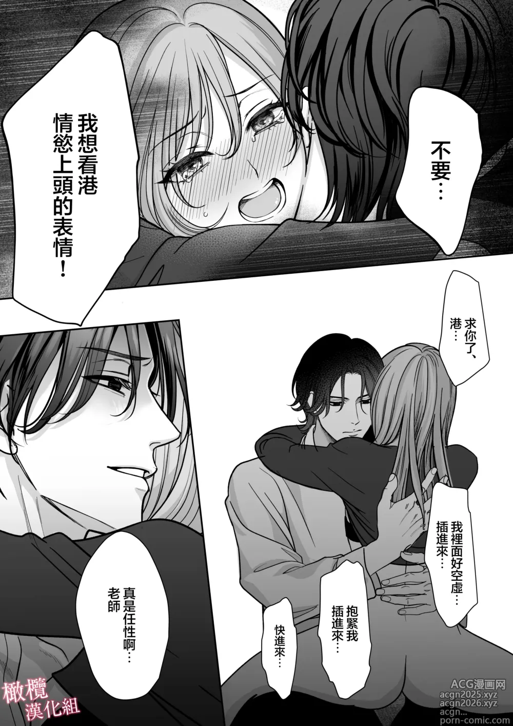 Page 28 of doujinshi tumoto kun ha sa re te kure nai｜港同学不愿意插进来