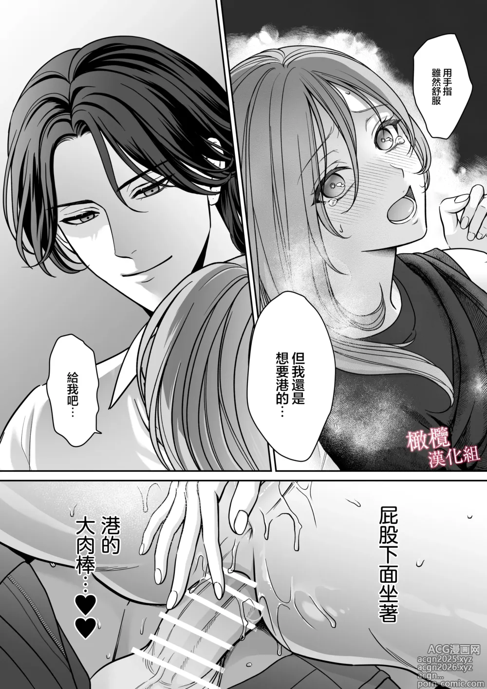 Page 30 of doujinshi tumoto kun ha sa re te kure nai｜港同学不愿意插进来