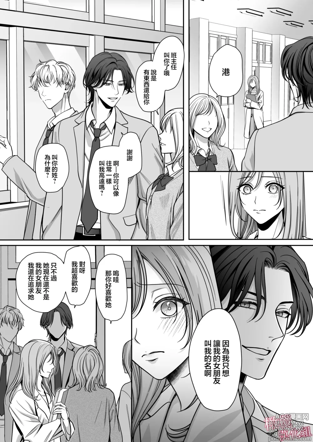 Page 4 of doujinshi tumoto kun ha sa re te kure nai｜港同学不愿意插进来