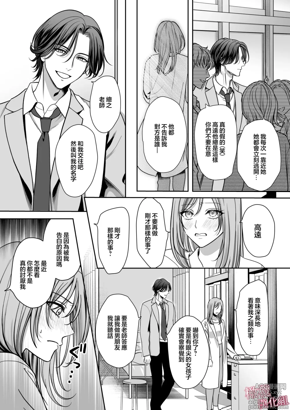 Page 5 of doujinshi tumoto kun ha sa re te kure nai｜港同学不愿意插进来