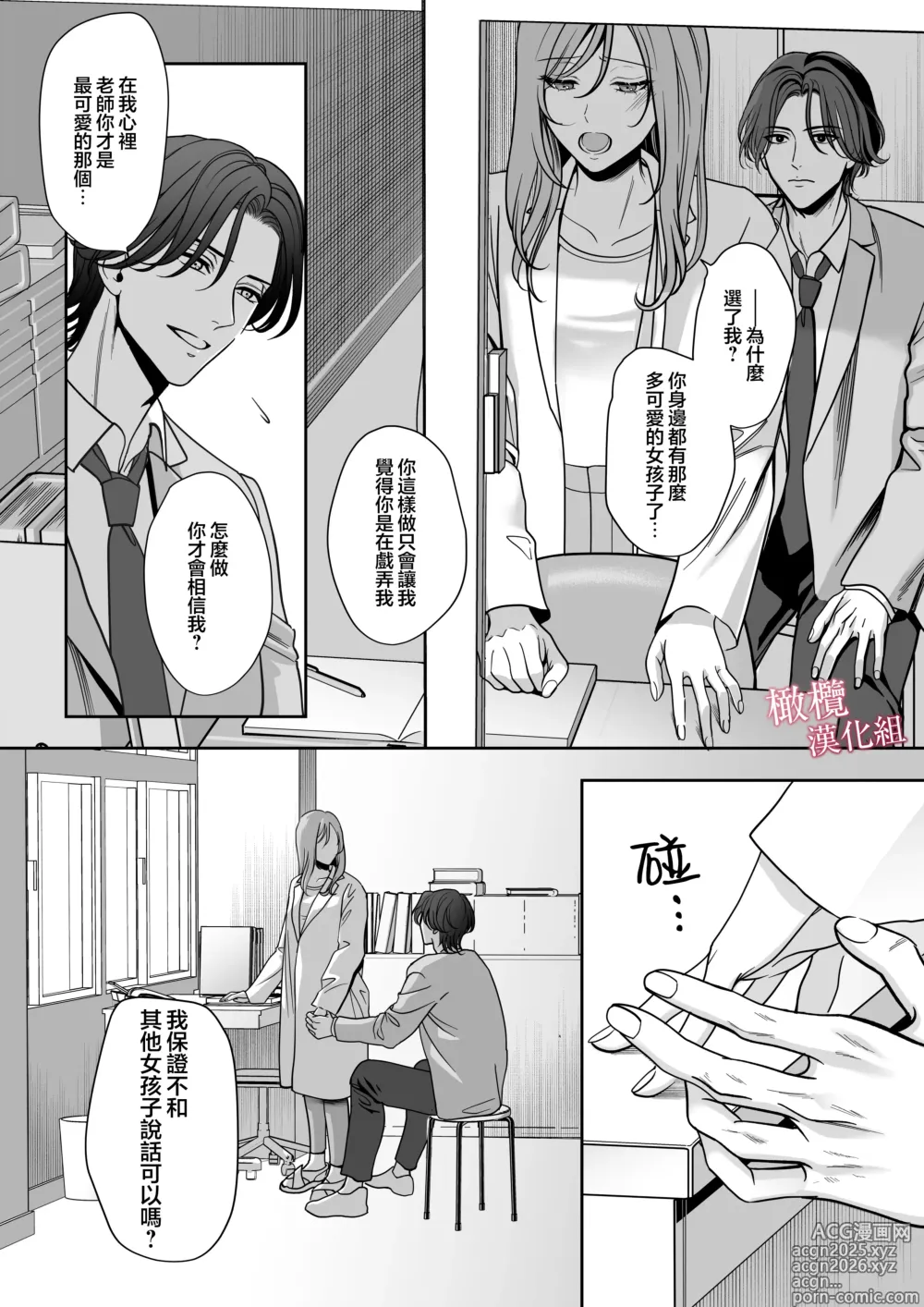 Page 6 of doujinshi tumoto kun ha sa re te kure nai｜港同学不愿意插进来