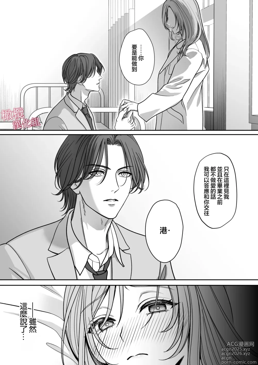 Page 8 of doujinshi tumoto kun ha sa re te kure nai｜港同学不愿意插进来