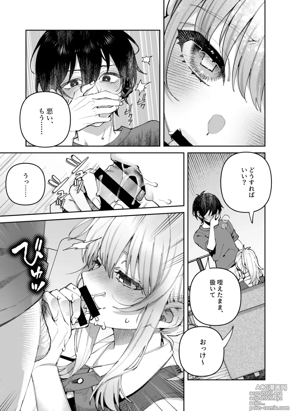 Page 17 of doujinshi Kimi to Himitsu no Upload 1