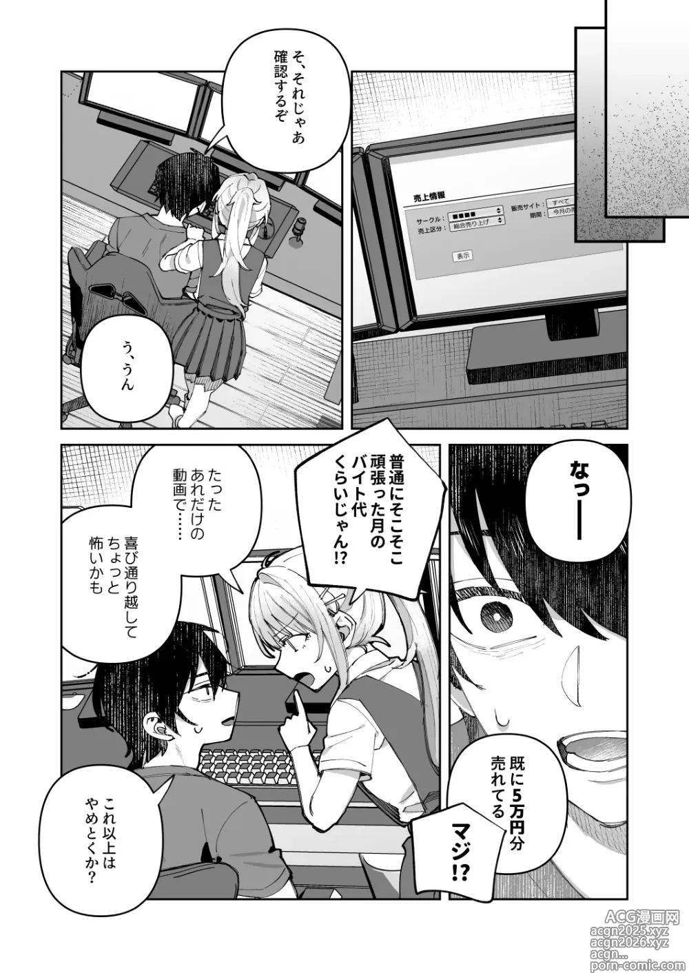 Page 19 of doujinshi Kimi to Himitsu no Upload 1