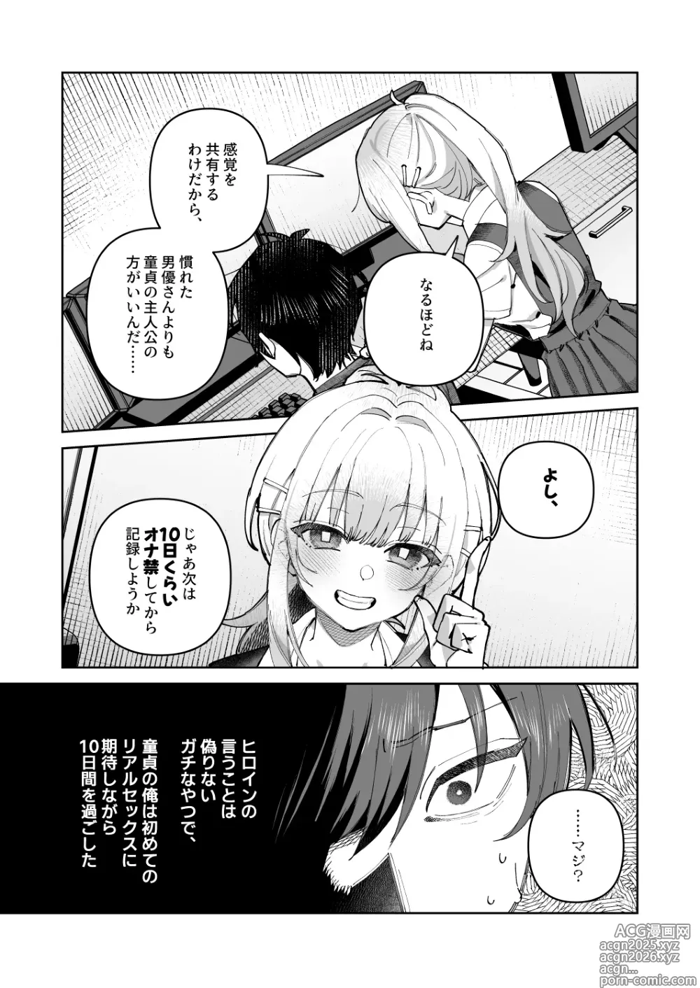 Page 21 of doujinshi Kimi to Himitsu no Upload 1