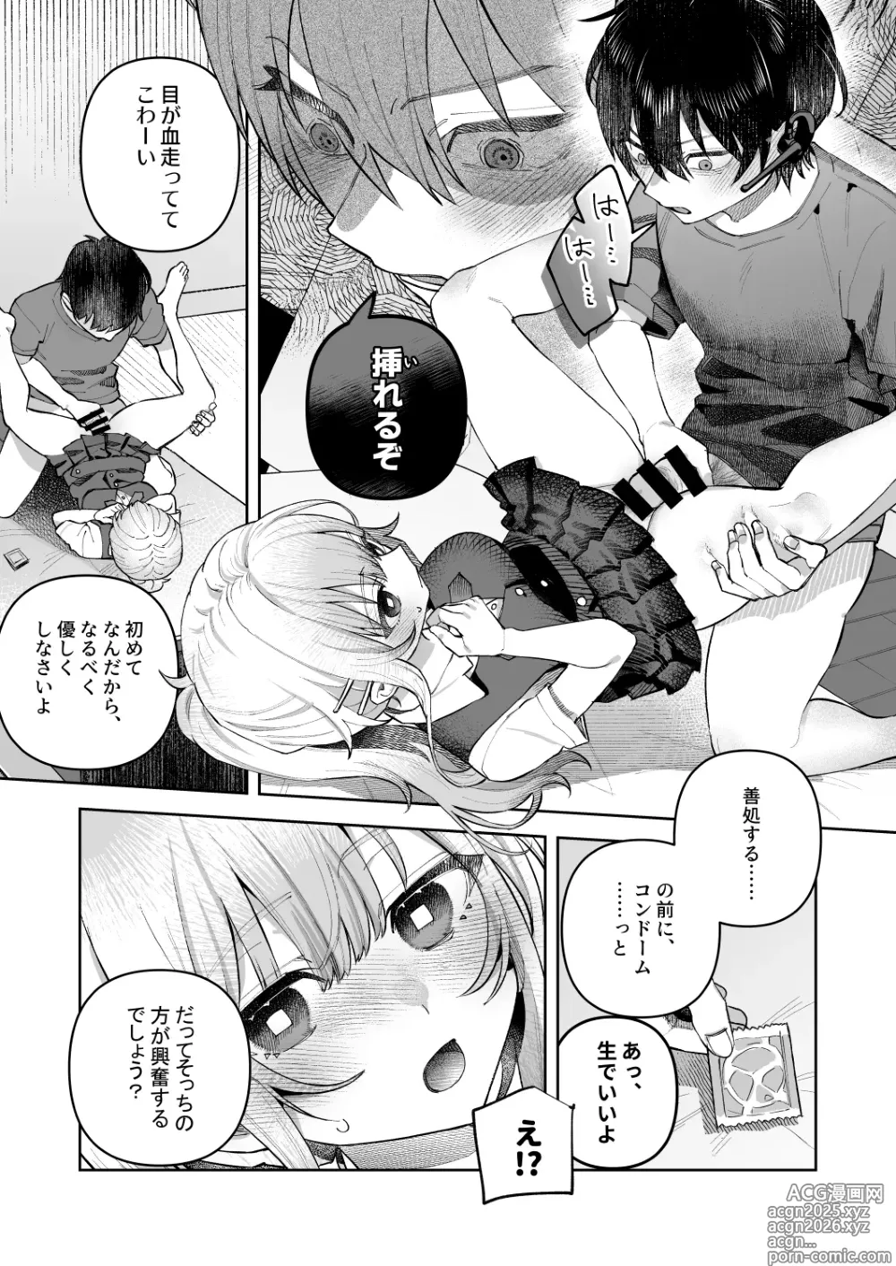 Page 23 of doujinshi Kimi to Himitsu no Upload 1