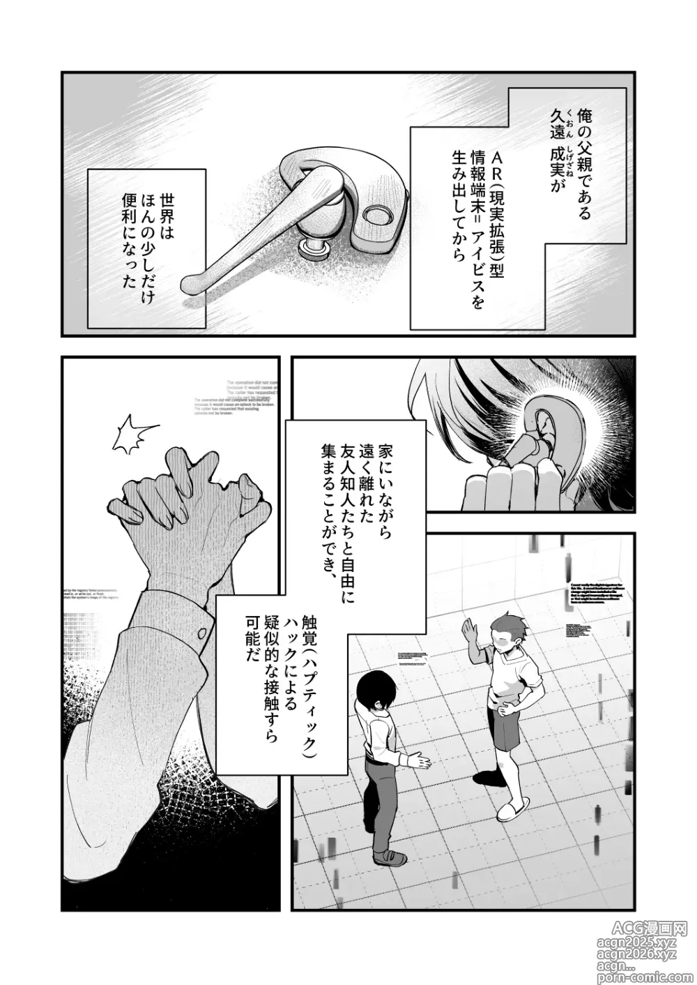Page 4 of doujinshi Kimi to Himitsu no Upload 1