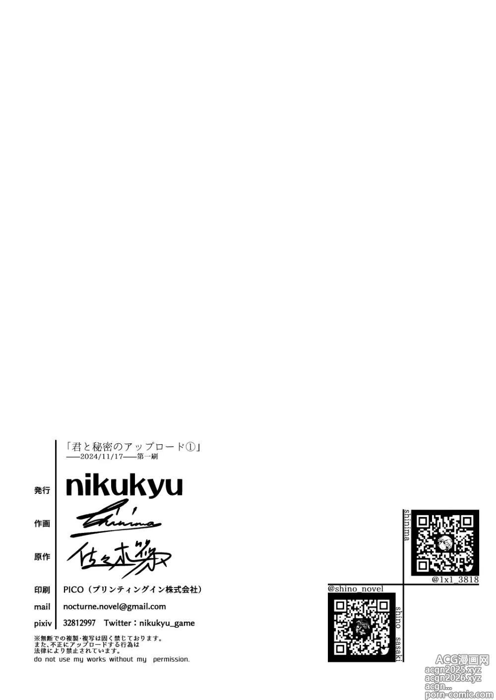 Page 34 of doujinshi Kimi to Himitsu no Upload 1