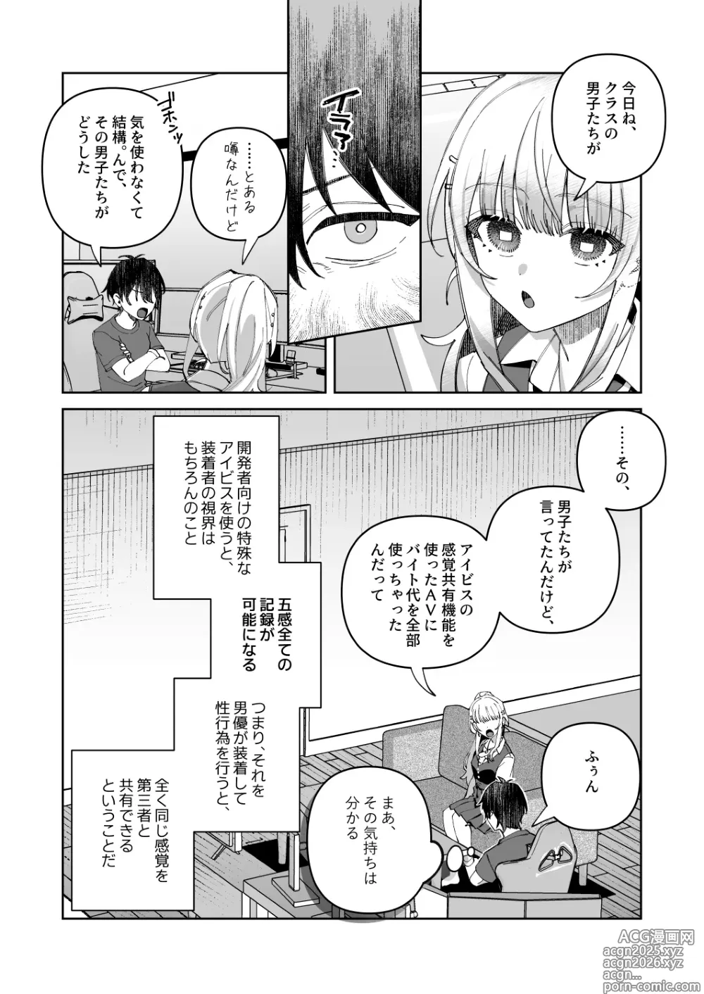 Page 9 of doujinshi Kimi to Himitsu no Upload 1