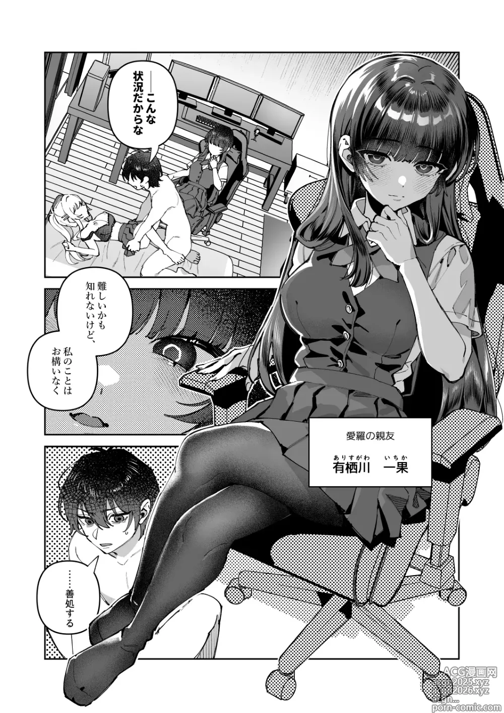 Page 3 of doujinshi Kimi to Himitsu no Upload 2