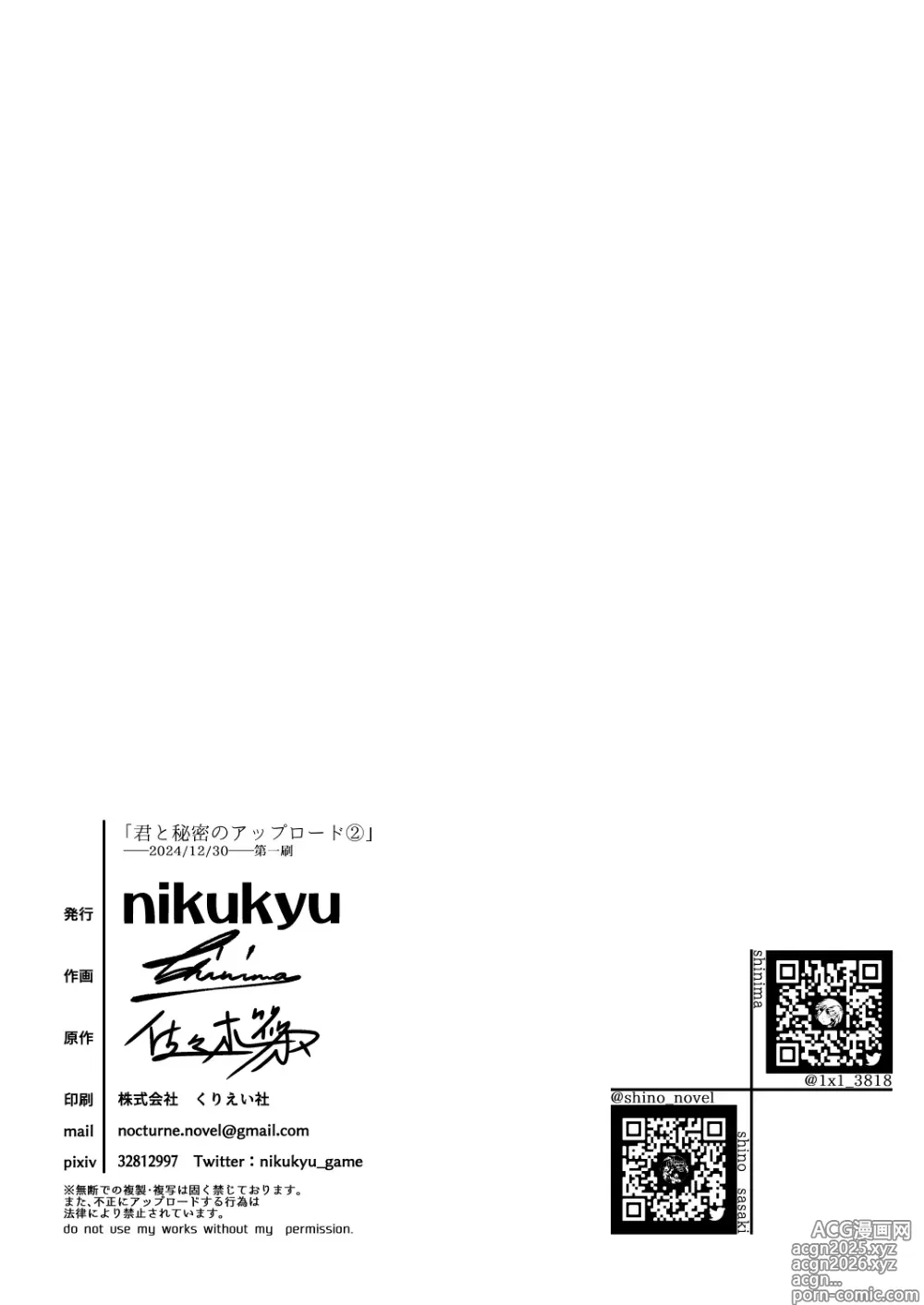Page 33 of doujinshi Kimi to Himitsu no Upload 2