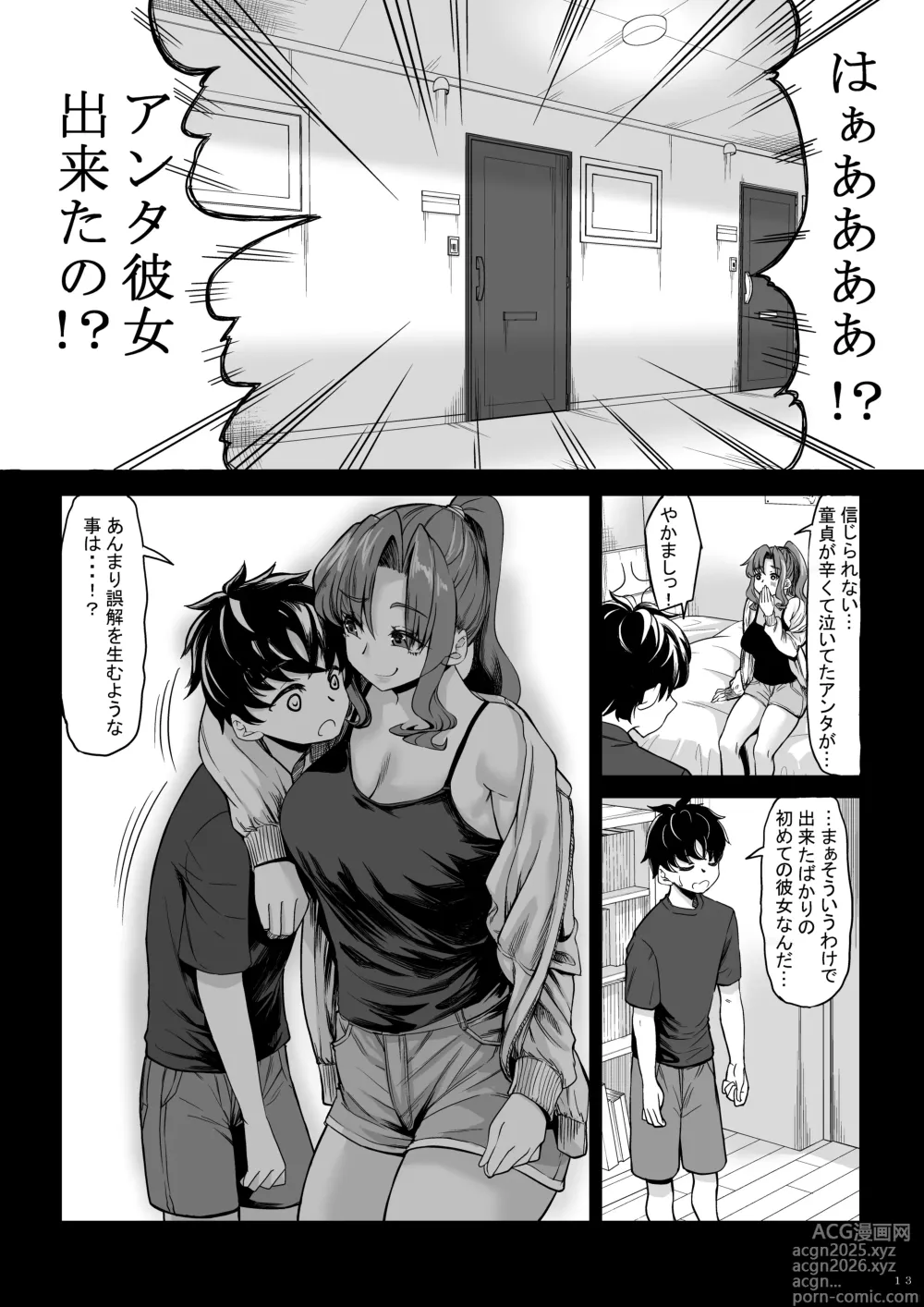 Page 12 of doujinshi Shinchou 211 cm no Jirai-kei Joshi ni Nerawarete mou Nigerarenai 2
