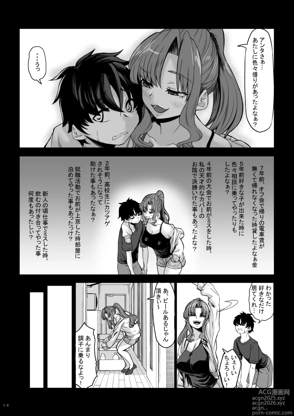 Page 13 of doujinshi Shinchou 211 cm no Jirai-kei Joshi ni Nerawarete mou Nigerarenai 2