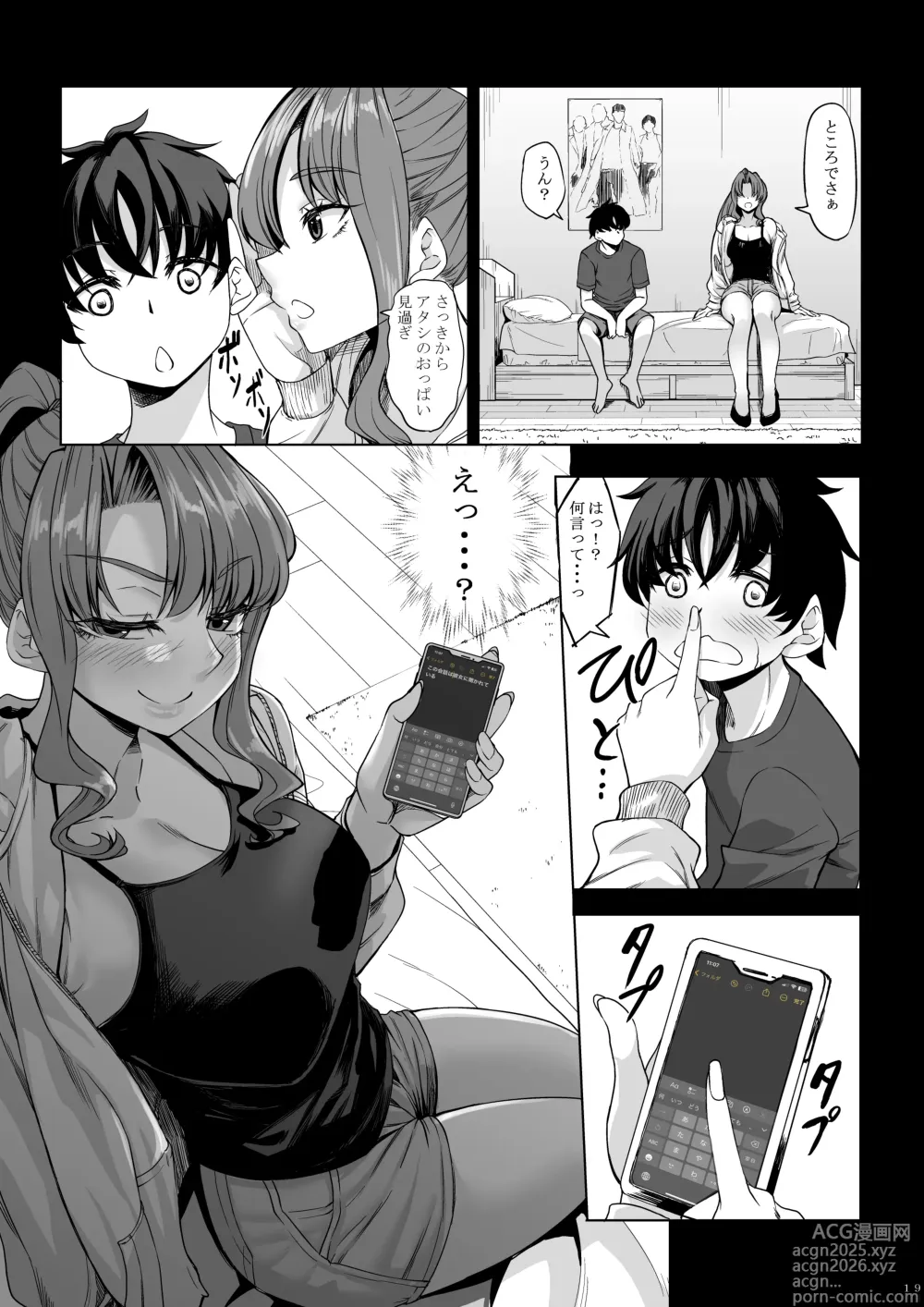 Page 18 of doujinshi Shinchou 211 cm no Jirai-kei Joshi ni Nerawarete mou Nigerarenai 2