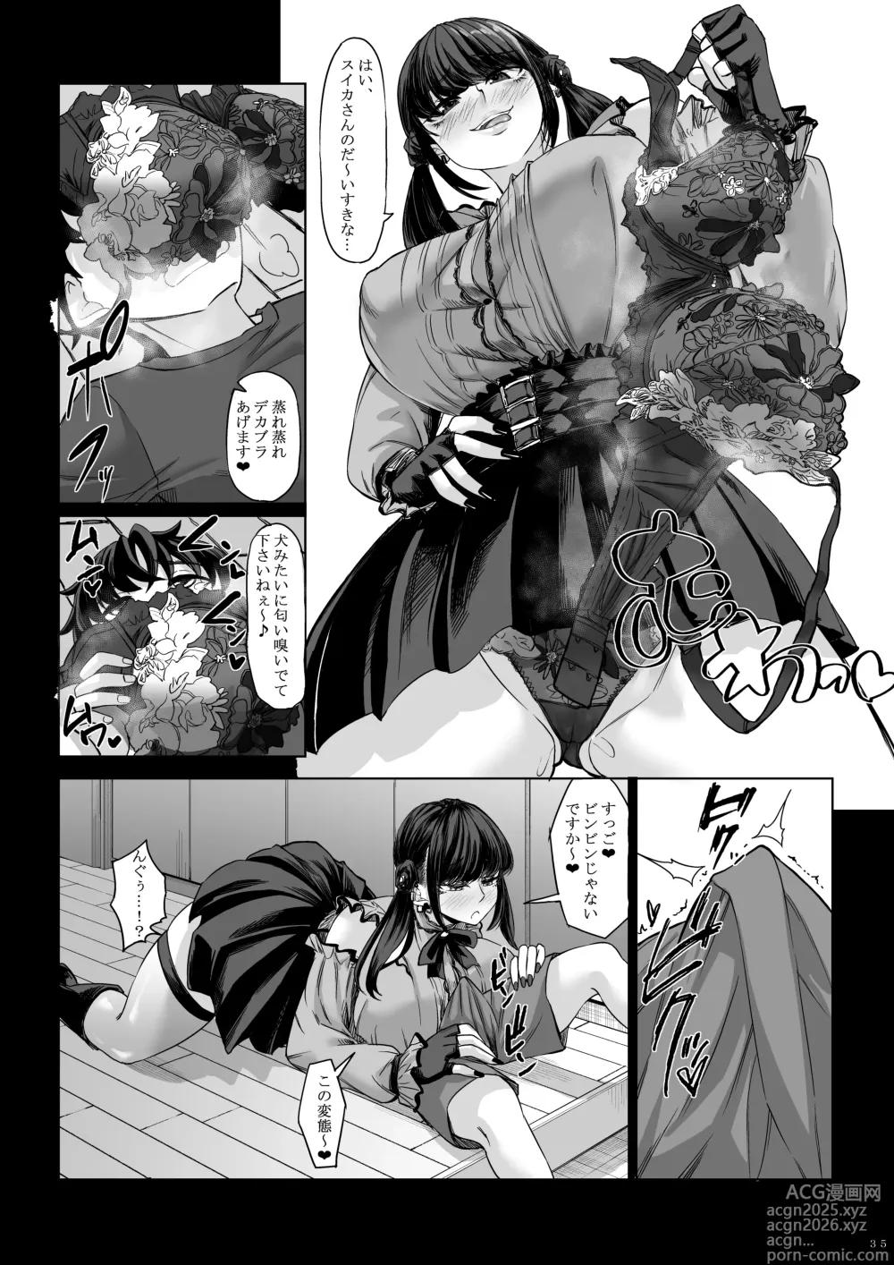 Page 34 of doujinshi Shinchou 211 cm no Jirai-kei Joshi ni Nerawarete mou Nigerarenai 2
