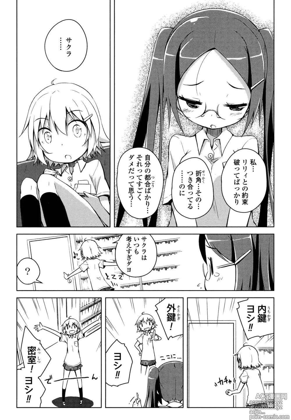 Page 11 of manga Kimashi