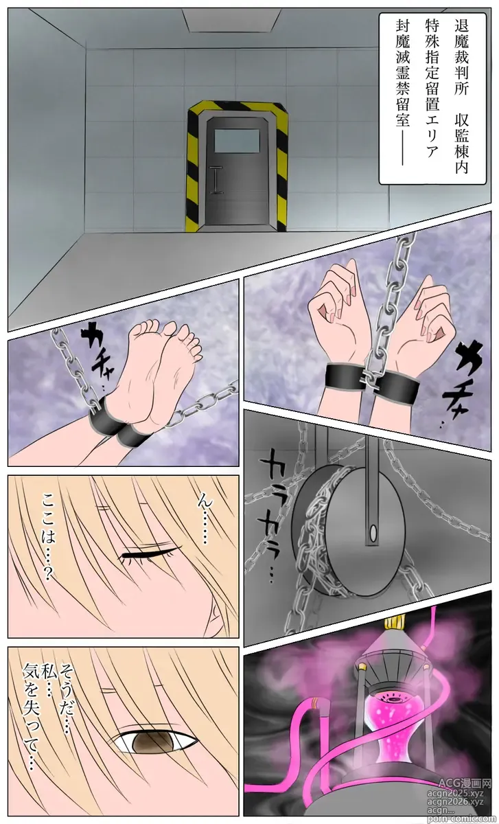 Page 13 of doujinshi Kaguya the Exorcist: The Trial of Demon Fall 1-3
