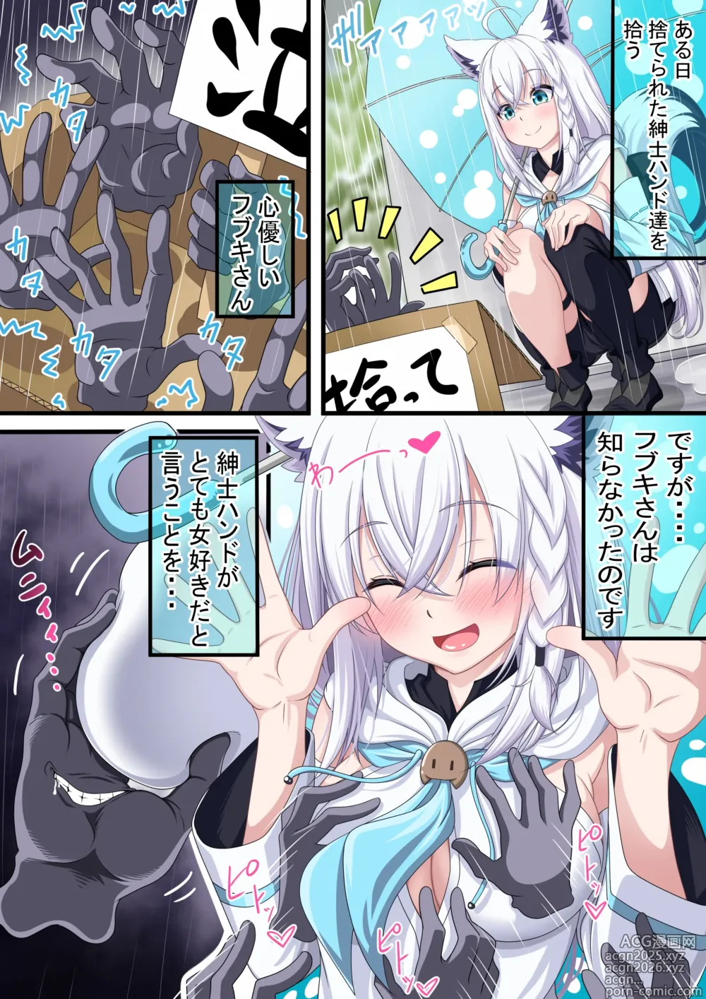 Page 1 of doujinshi Shirakami-san Shinshi Hand o Hirou 1