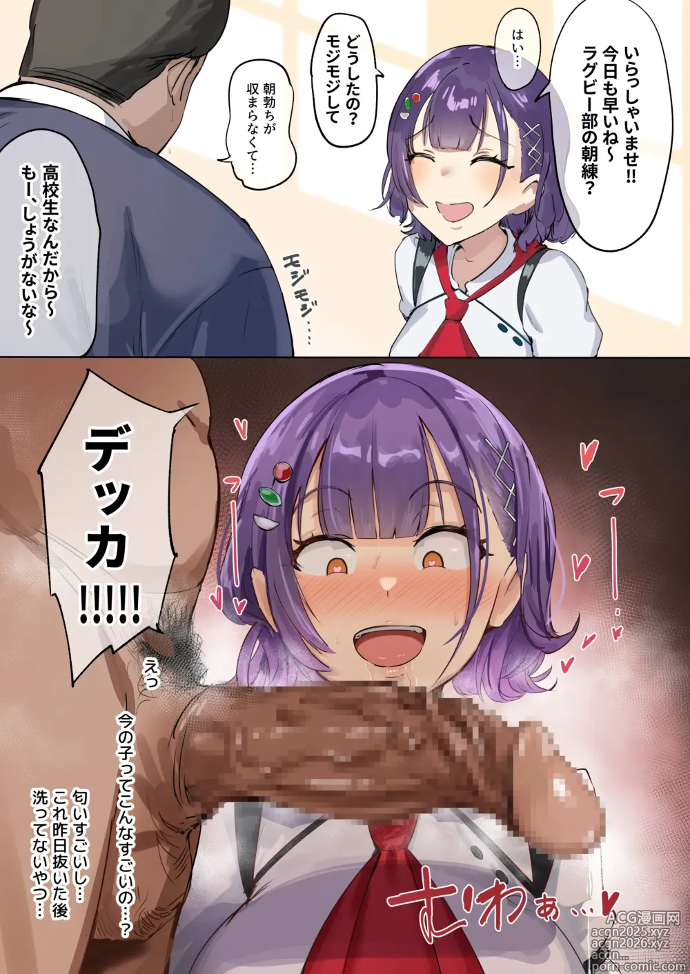 Page 1 of doujinshi Dekkee no Daisuki na Nanase Suzuna
