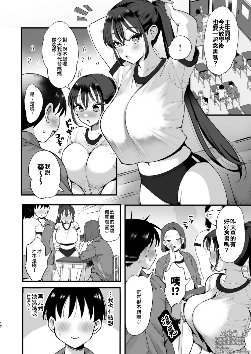 Page 12 of doujinshi 催眠娘と天然ママ｜催眠女兒與天然媽媽