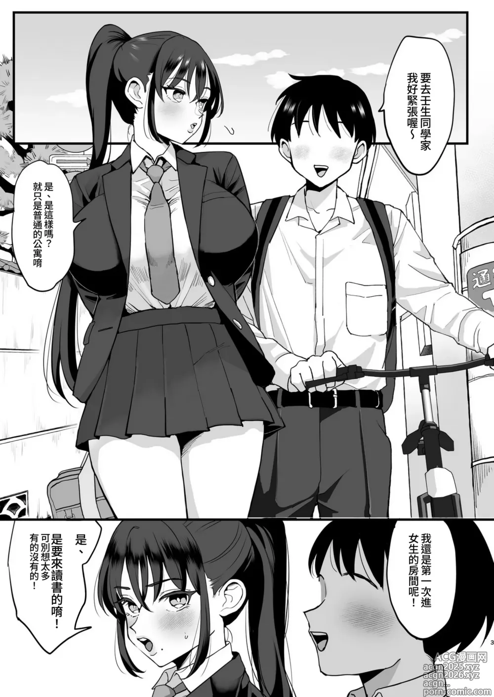 Page 3 of doujinshi 催眠娘と天然ママ｜催眠女兒與天然媽媽
