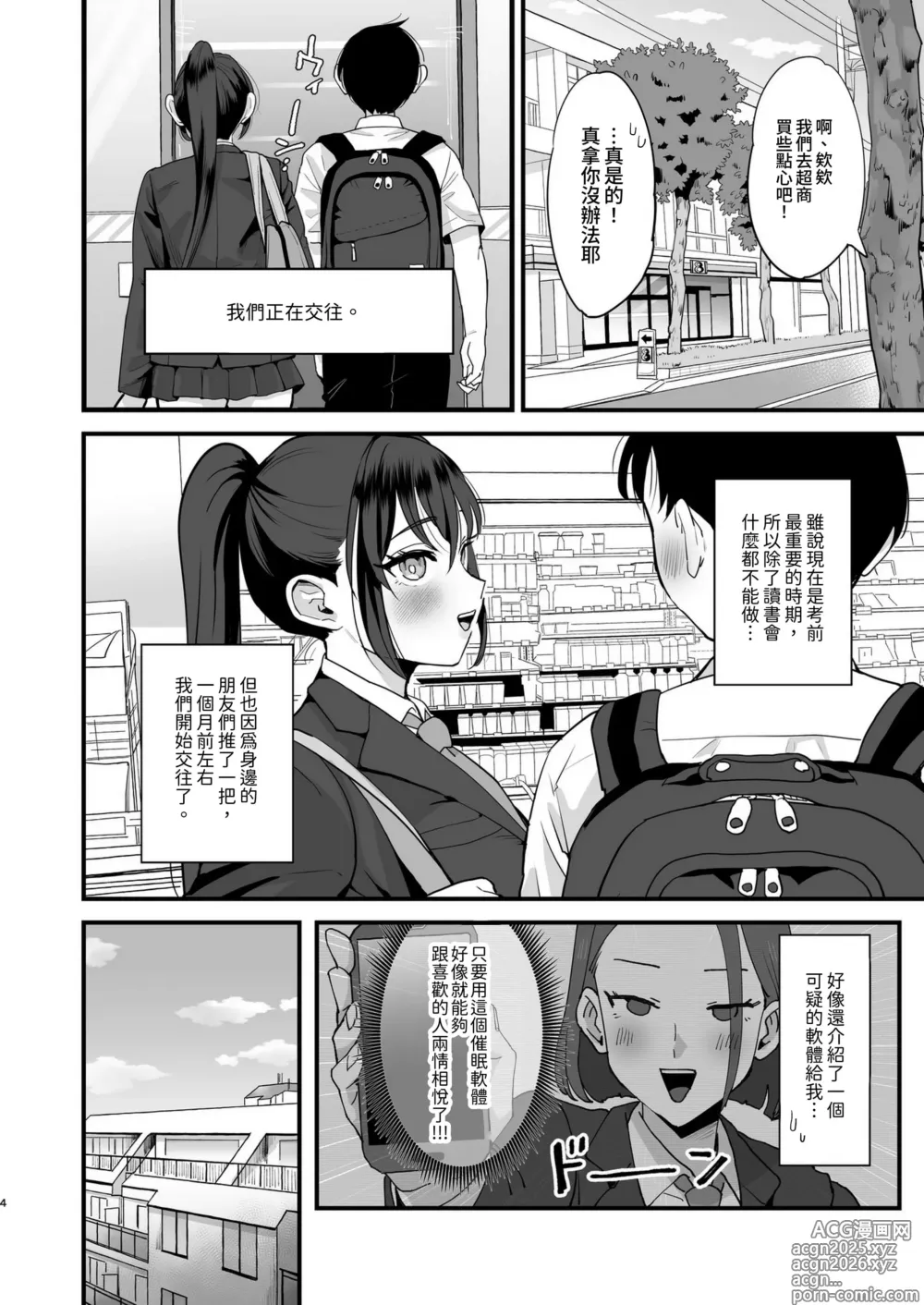Page 4 of doujinshi 催眠娘と天然ママ｜催眠女兒與天然媽媽
