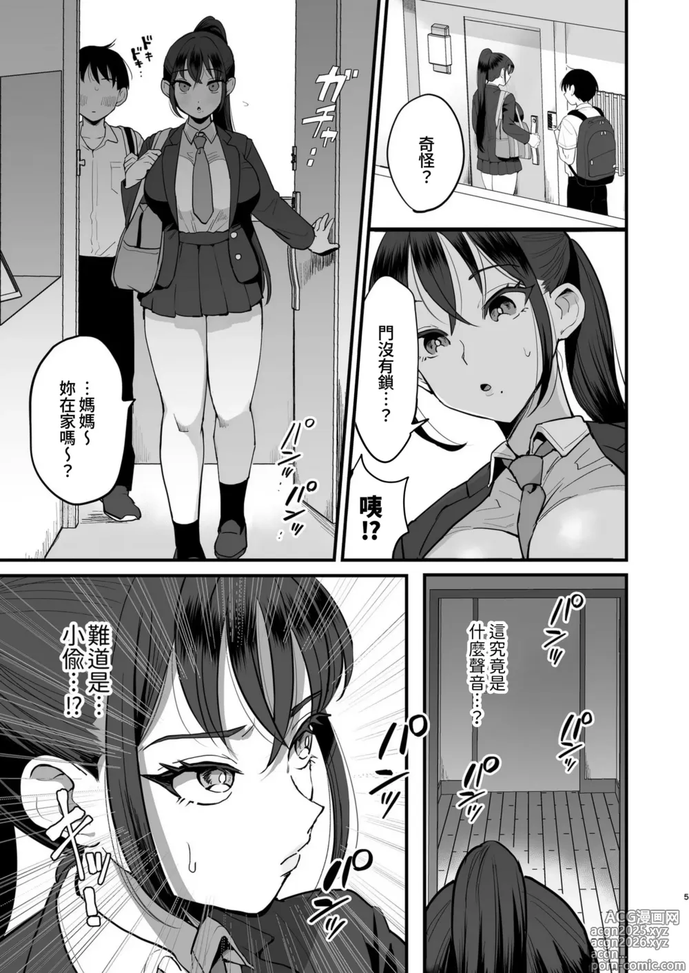 Page 5 of doujinshi 催眠娘と天然ママ｜催眠女兒與天然媽媽