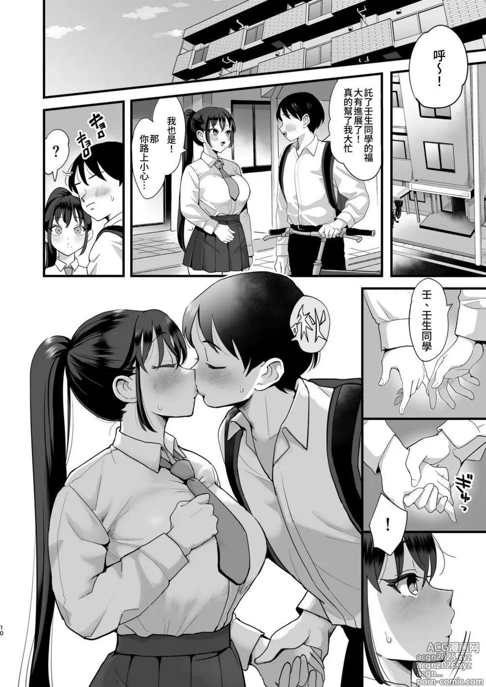 Page 10 of doujinshi 催眠娘と天然ママ｜催眠女兒與天然媽媽