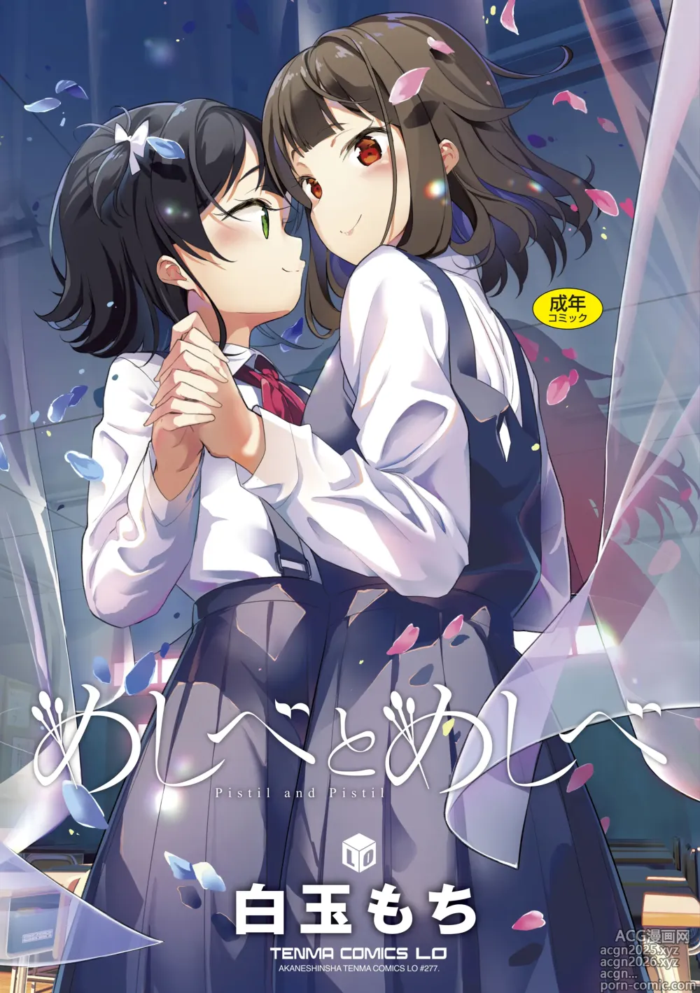 Page 1 of manga Meshibe to Meshibe