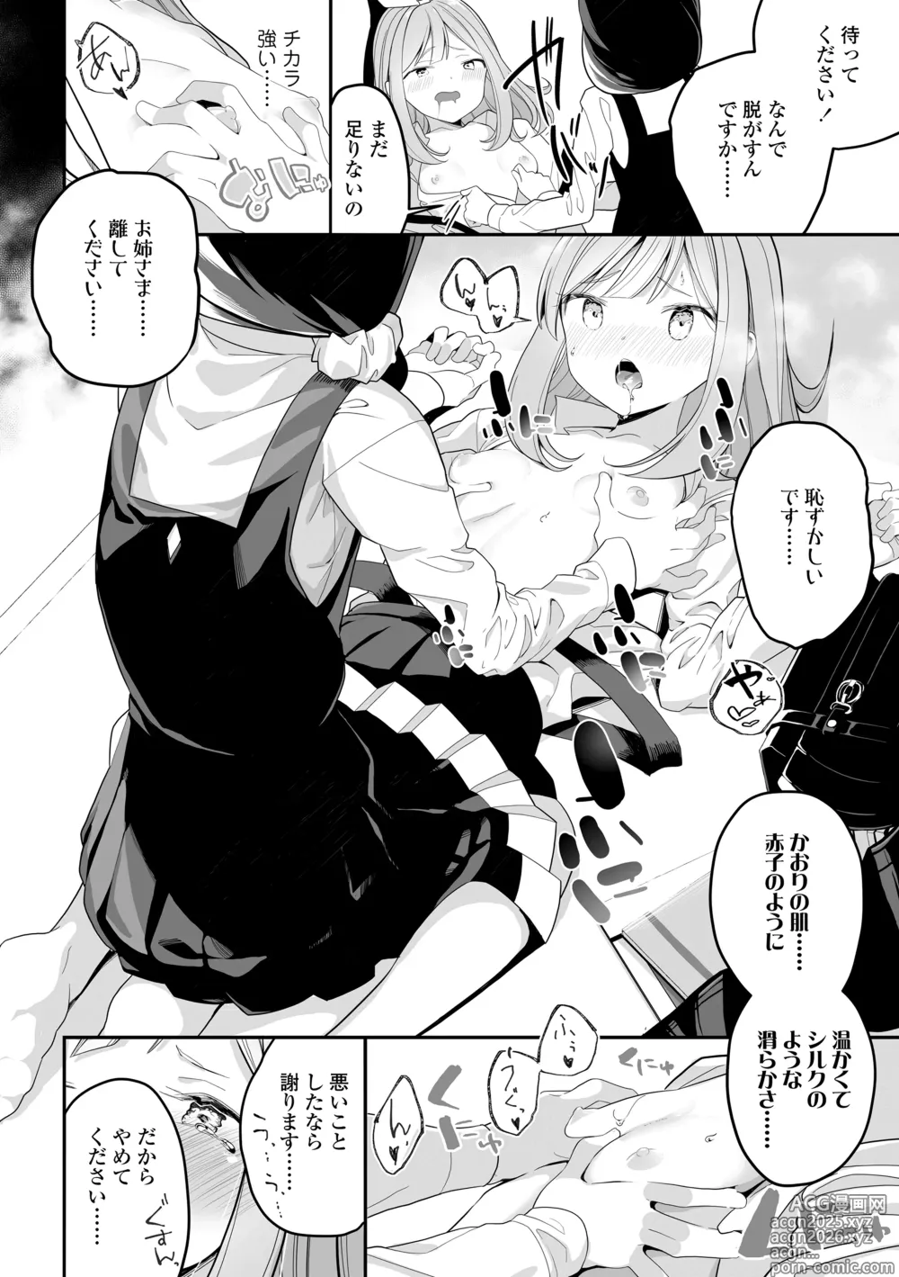 Page 12 of manga Meshibe to Meshibe