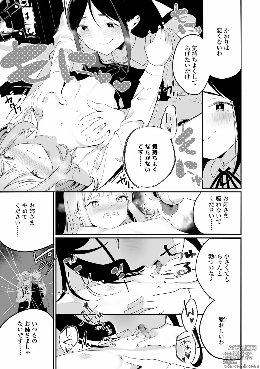 Page 13 of manga Meshibe to Meshibe