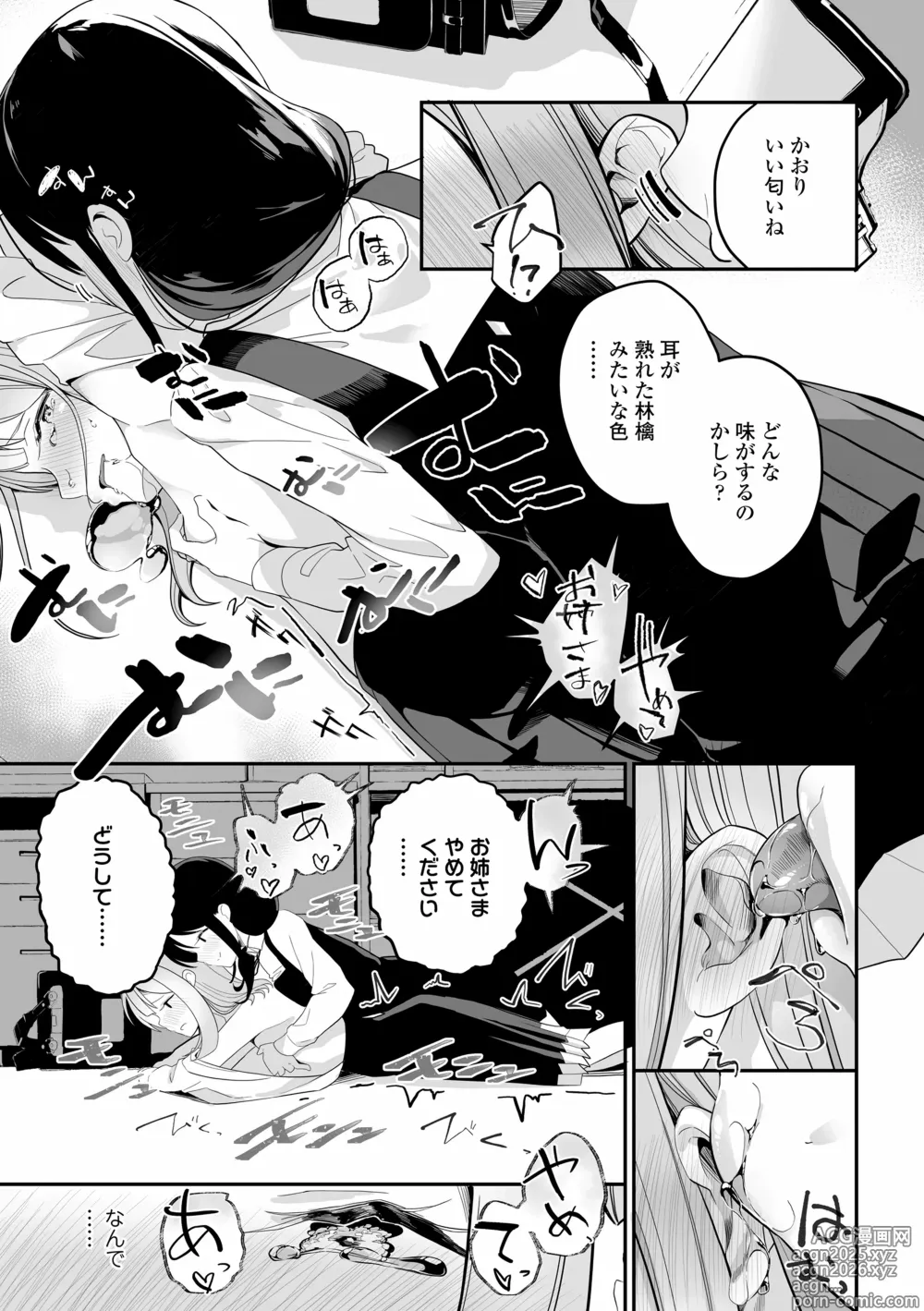Page 15 of manga Meshibe to Meshibe