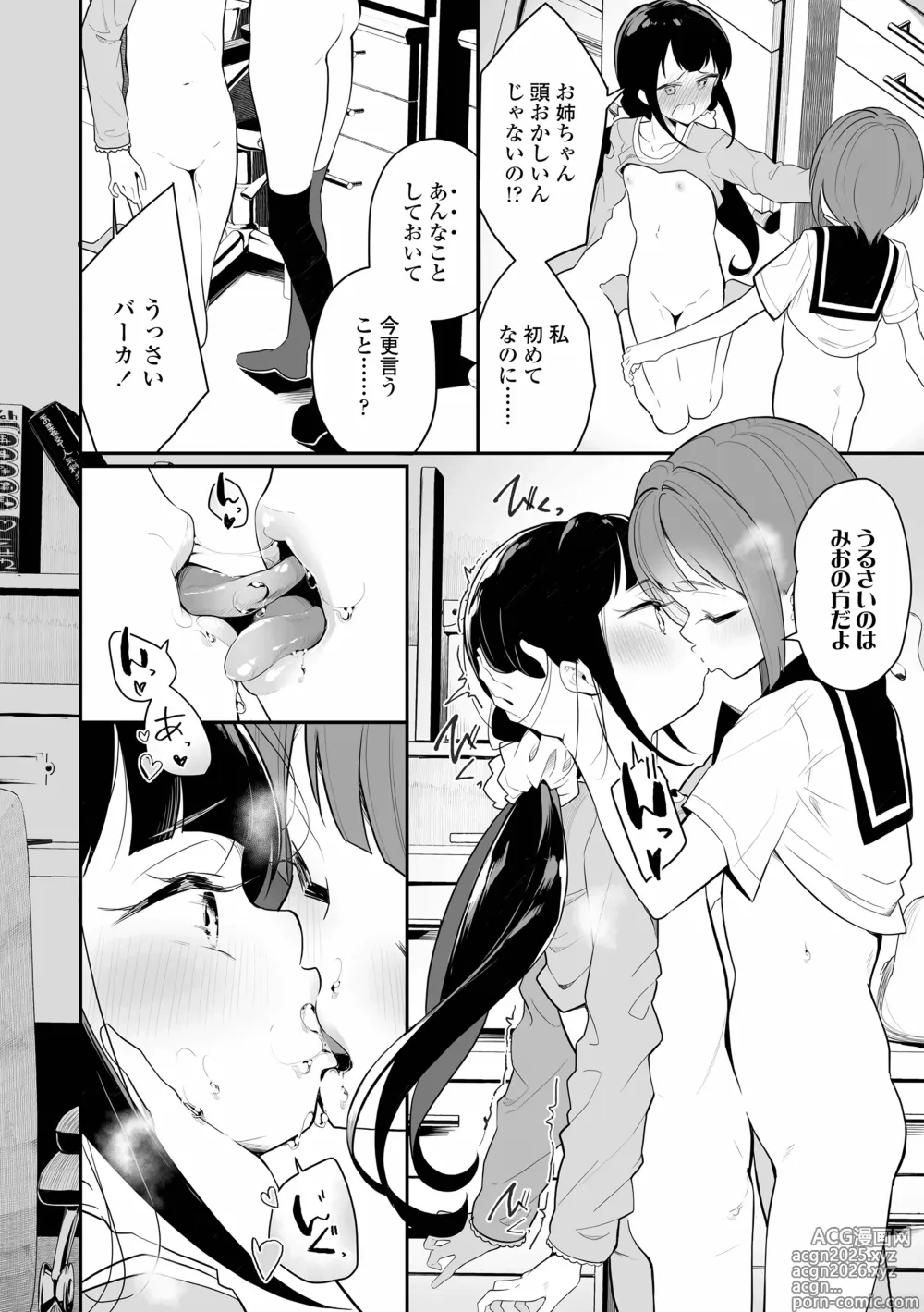 Page 186 of manga Meshibe to Meshibe