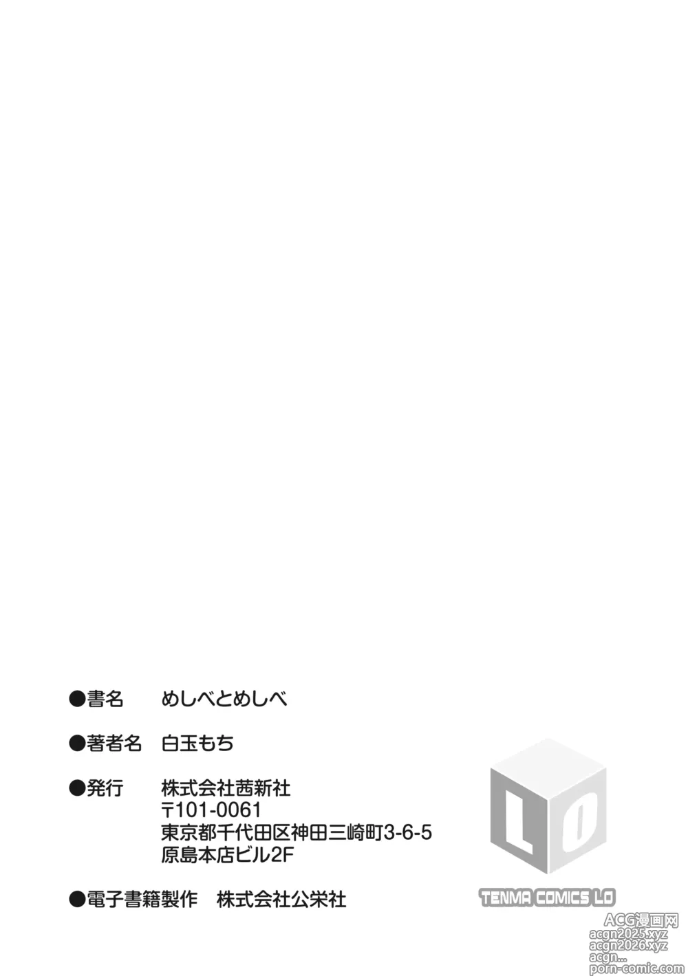 Page 201 of manga Meshibe to Meshibe