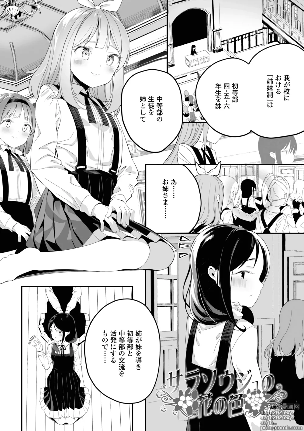 Page 6 of manga Meshibe to Meshibe
