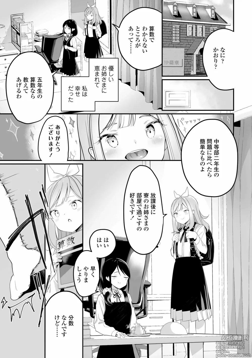 Page 9 of manga Meshibe to Meshibe