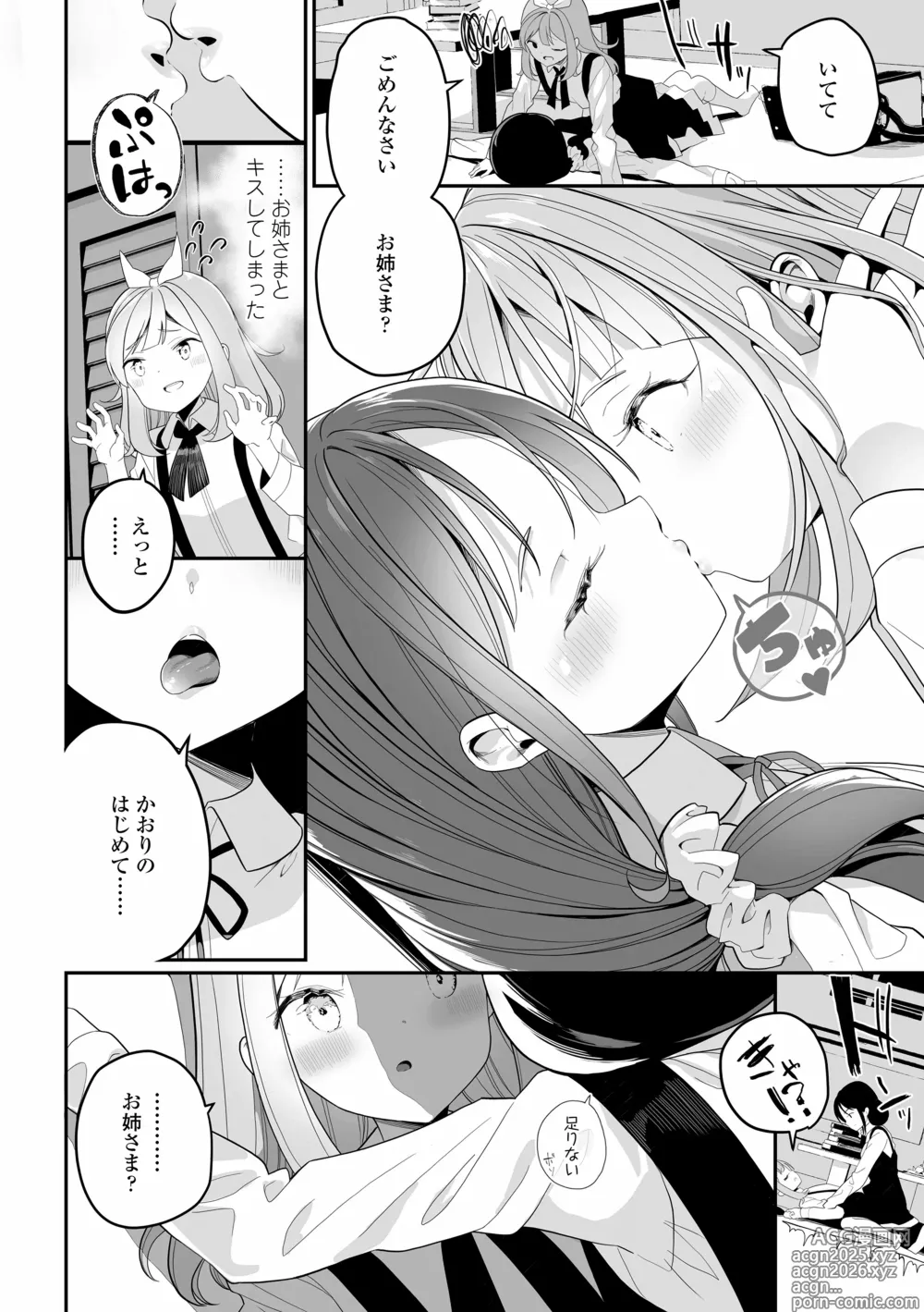Page 10 of manga Meshibe to Meshibe