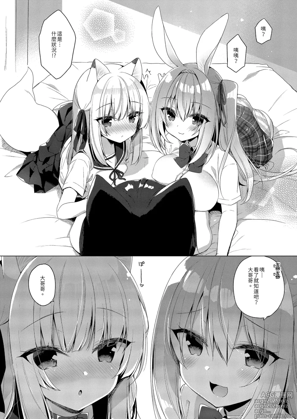 Page 8 of doujinshi 