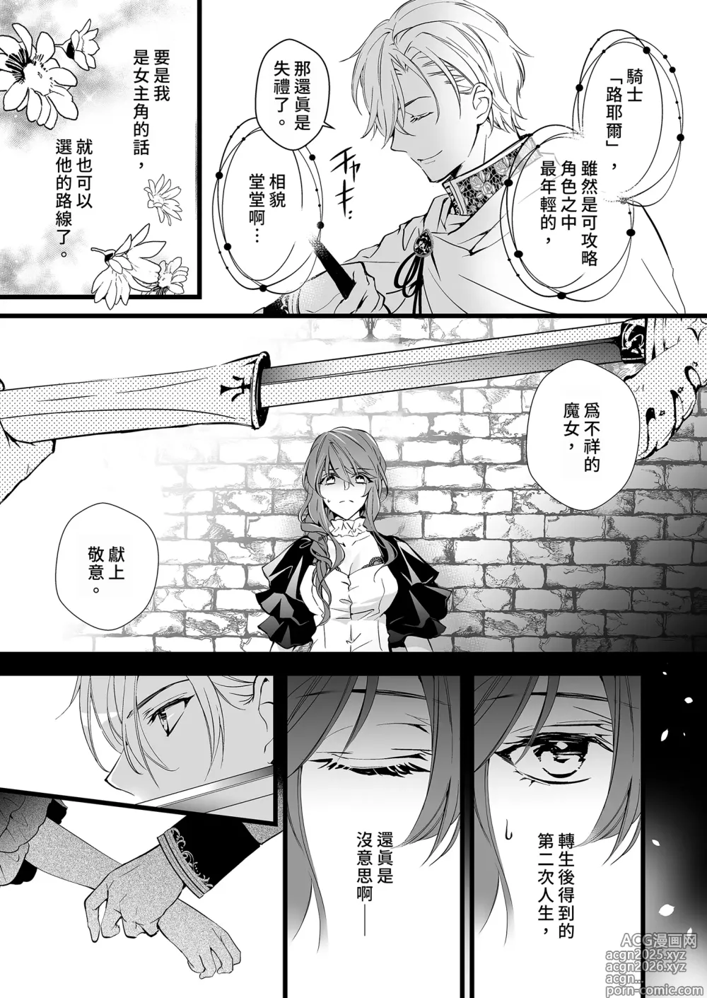 Page 11 of manga Akuyaku Majo ni Tensei shitara Toshishita Kishi no Shuchaku Ruto deshita (decensored)