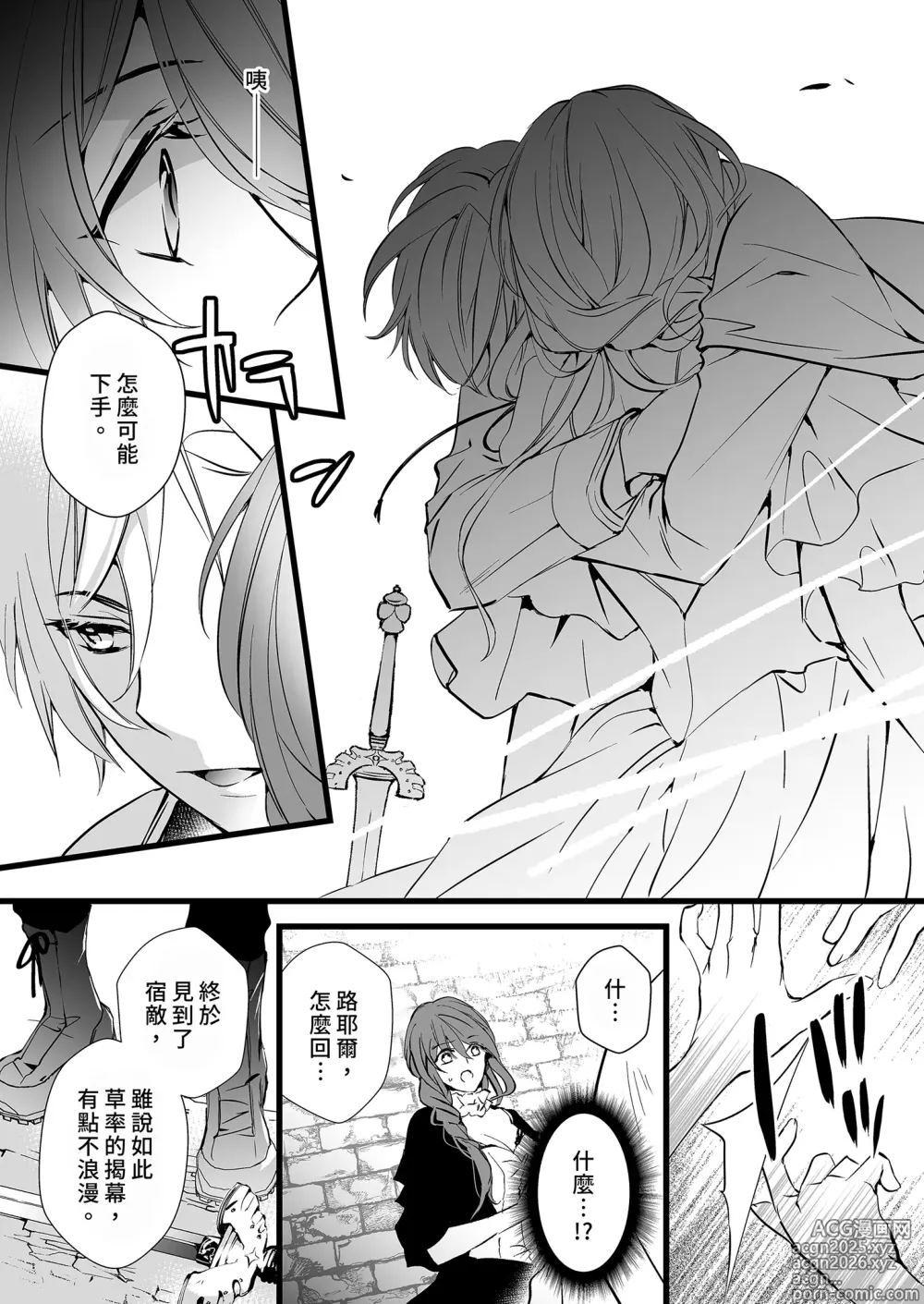 Page 12 of manga Akuyaku Majo ni Tensei shitara Toshishita Kishi no Shuchaku Ruto deshita (decensored)