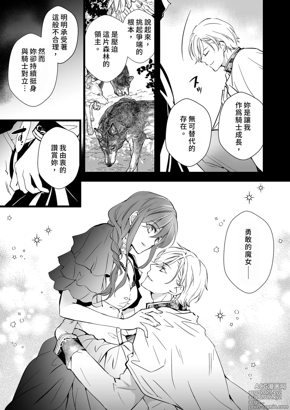 Page 13 of manga Akuyaku Majo ni Tensei shitara Toshishita Kishi no Shuchaku Ruto deshita (decensored)