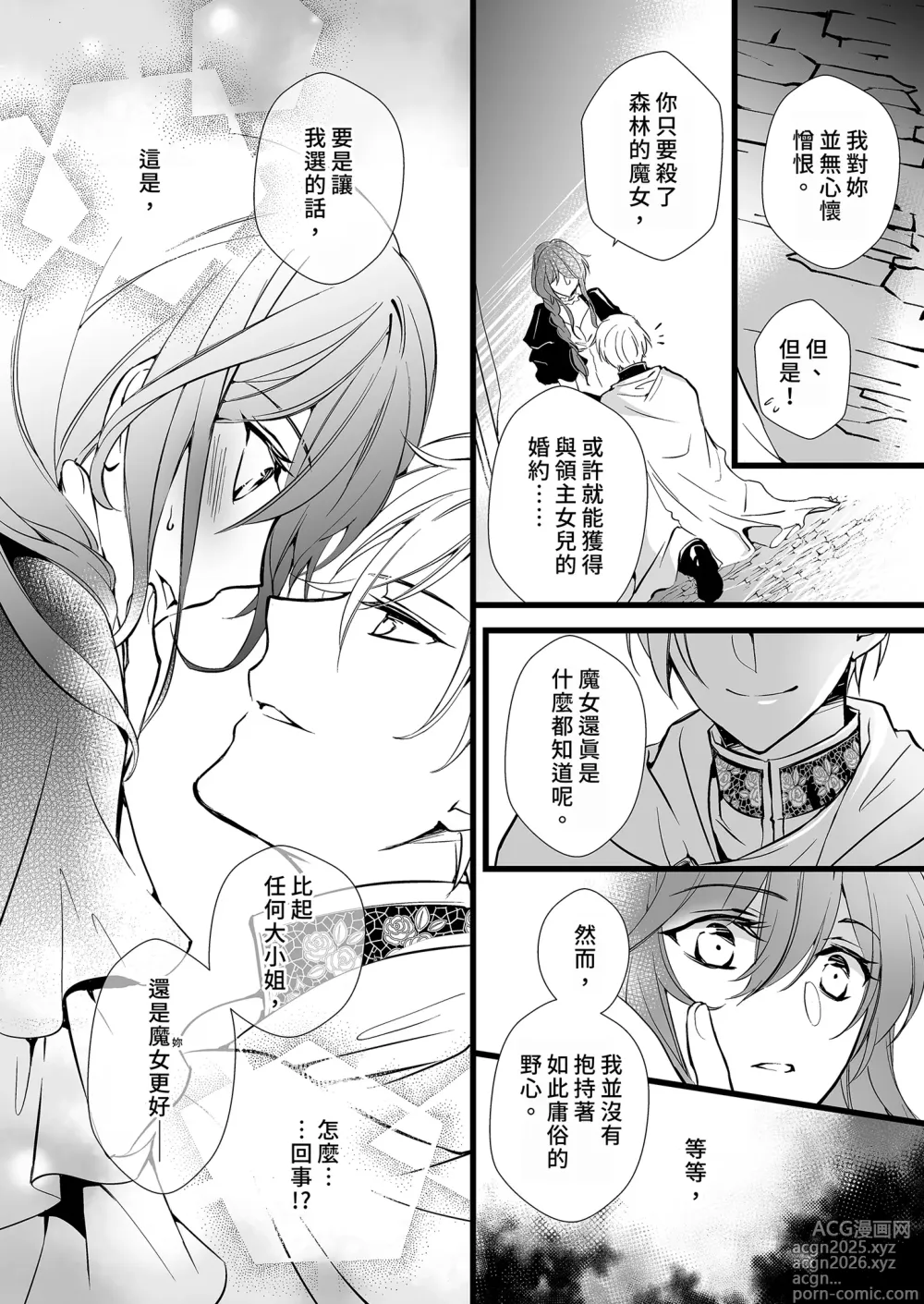 Page 14 of manga Akuyaku Majo ni Tensei shitara Toshishita Kishi no Shuchaku Ruto deshita (decensored)