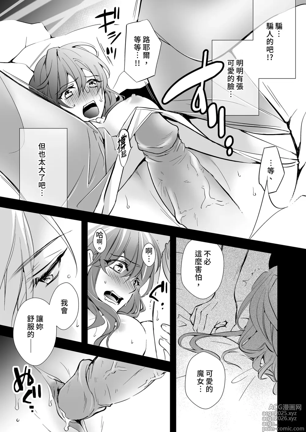Page 21 of manga Akuyaku Majo ni Tensei shitara Toshishita Kishi no Shuchaku Ruto deshita (decensored)
