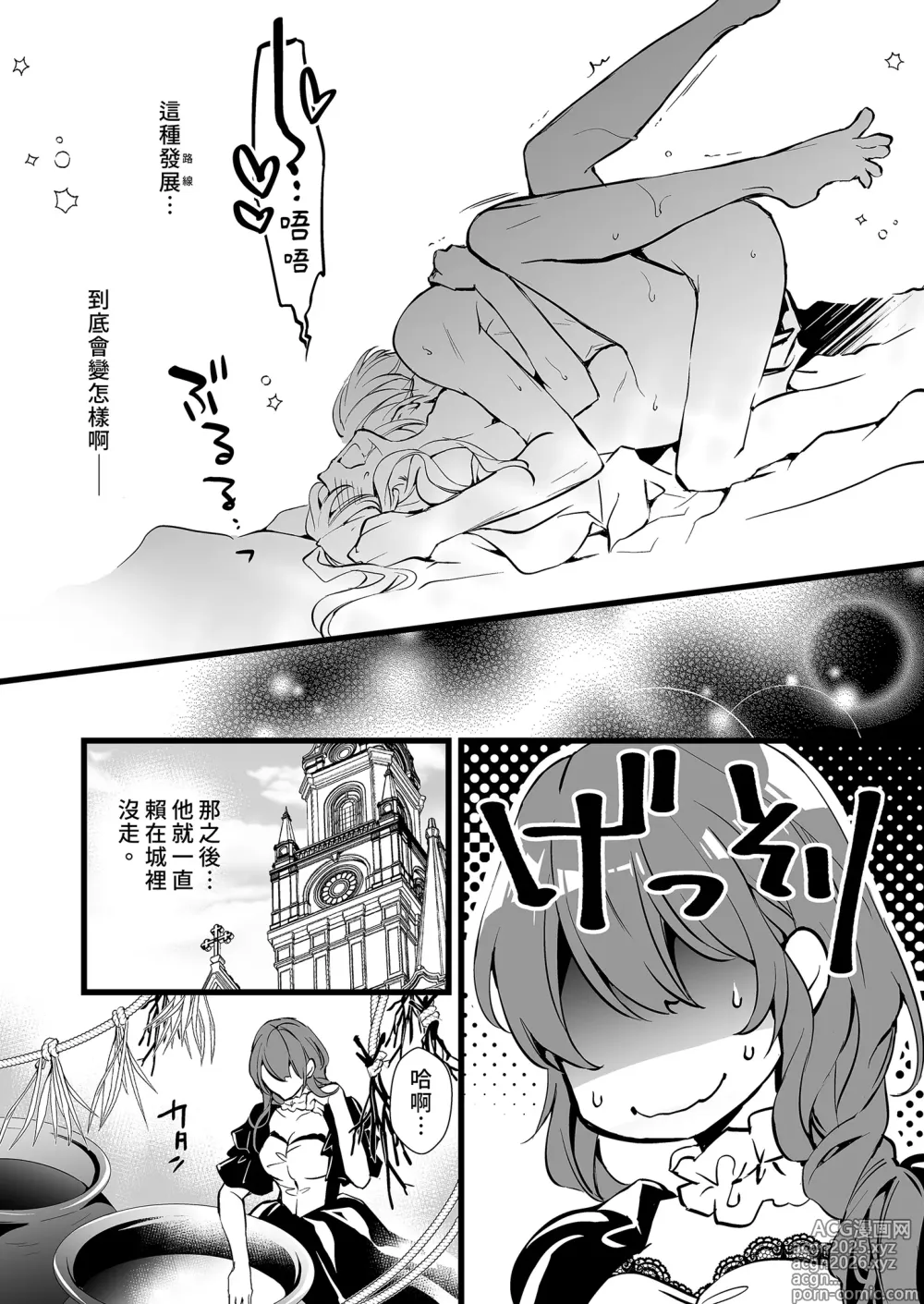 Page 32 of manga Akuyaku Majo ni Tensei shitara Toshishita Kishi no Shuchaku Ruto deshita (decensored)