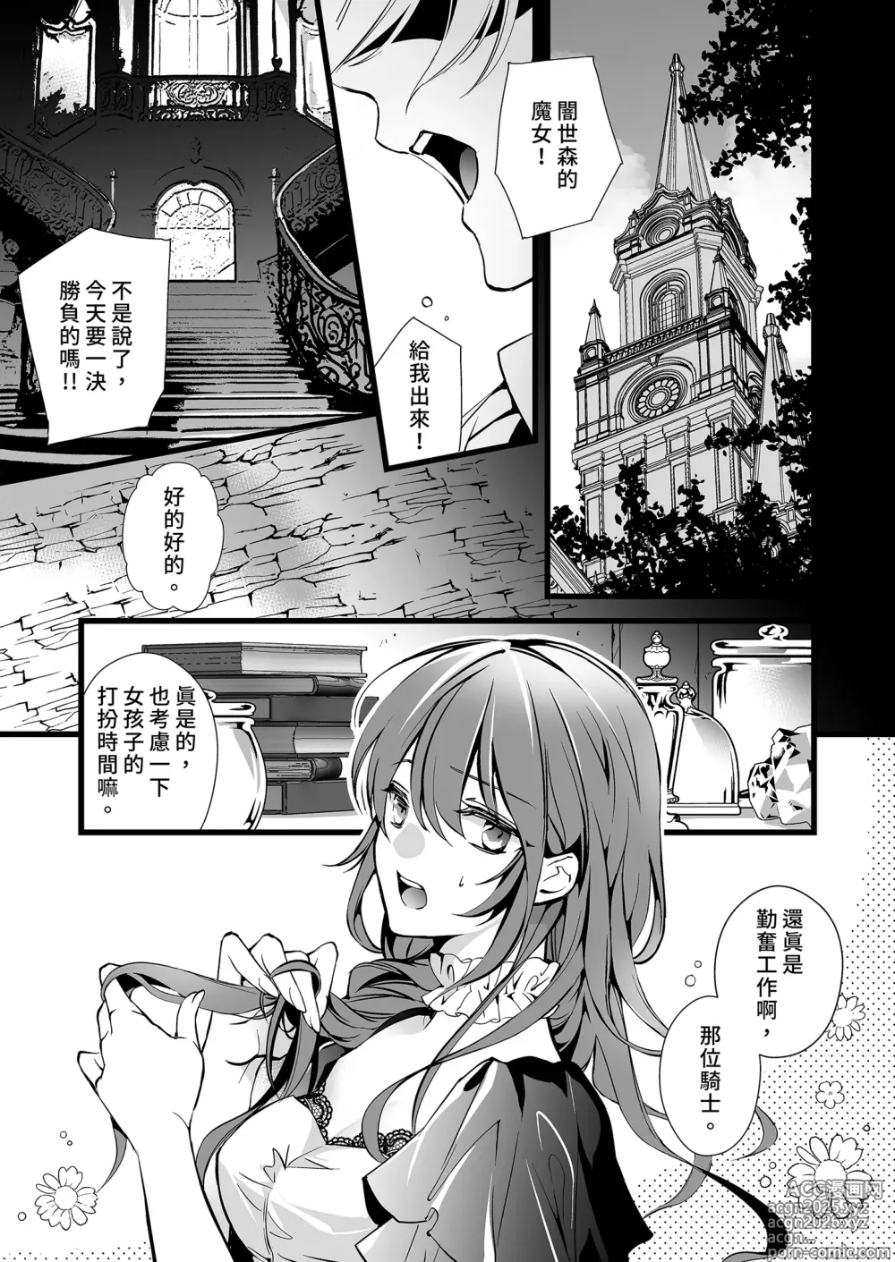 Page 5 of manga Akuyaku Majo ni Tensei shitara Toshishita Kishi no Shuchaku Ruto deshita (decensored)