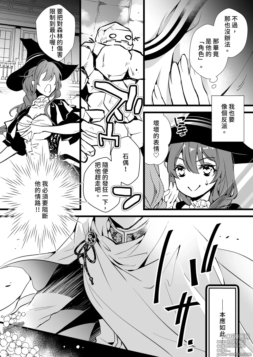Page 6 of manga Akuyaku Majo ni Tensei shitara Toshishita Kishi no Shuchaku Ruto deshita (decensored)