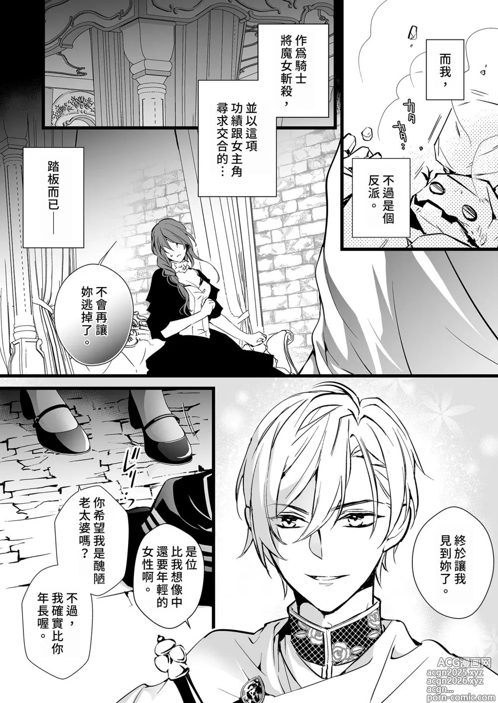 Page 10 of manga Akuyaku Majo ni Tensei shitara Toshishita Kishi no Shuchaku Ruto deshita (decensored)